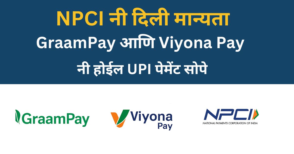 GraamPay आणि Viyona Pay