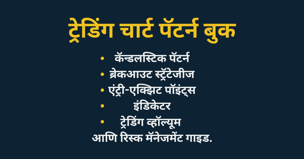 ट्रेडिंग चार्ट पॅटर्न