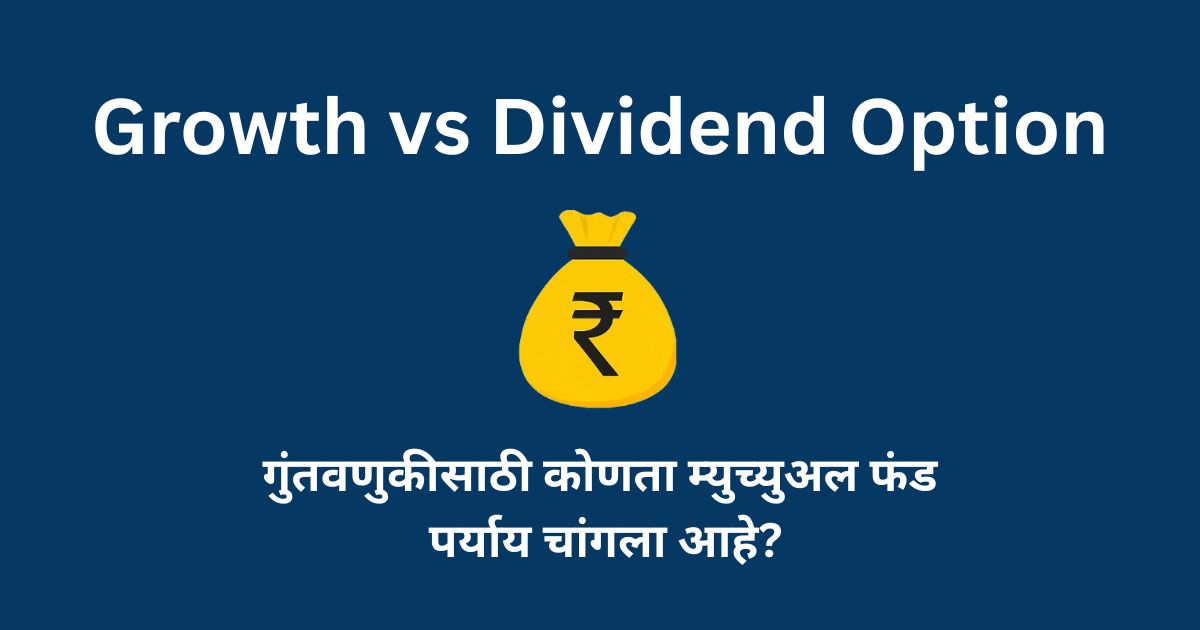 Growth vs Dividend Option