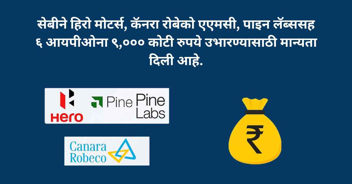 SEBI IPO Approval