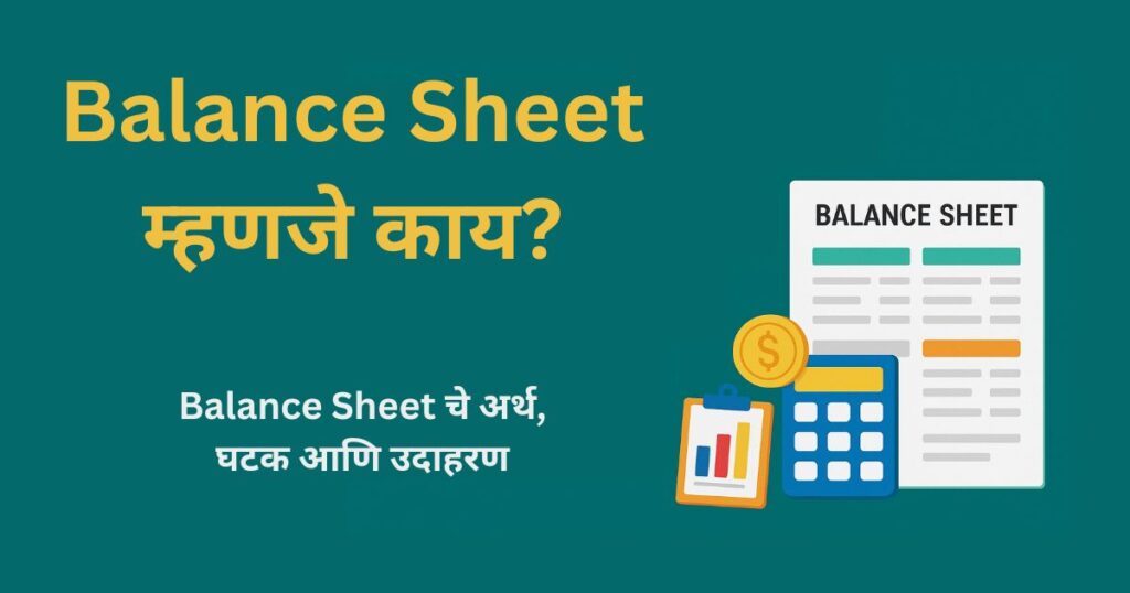 Balance Sheet