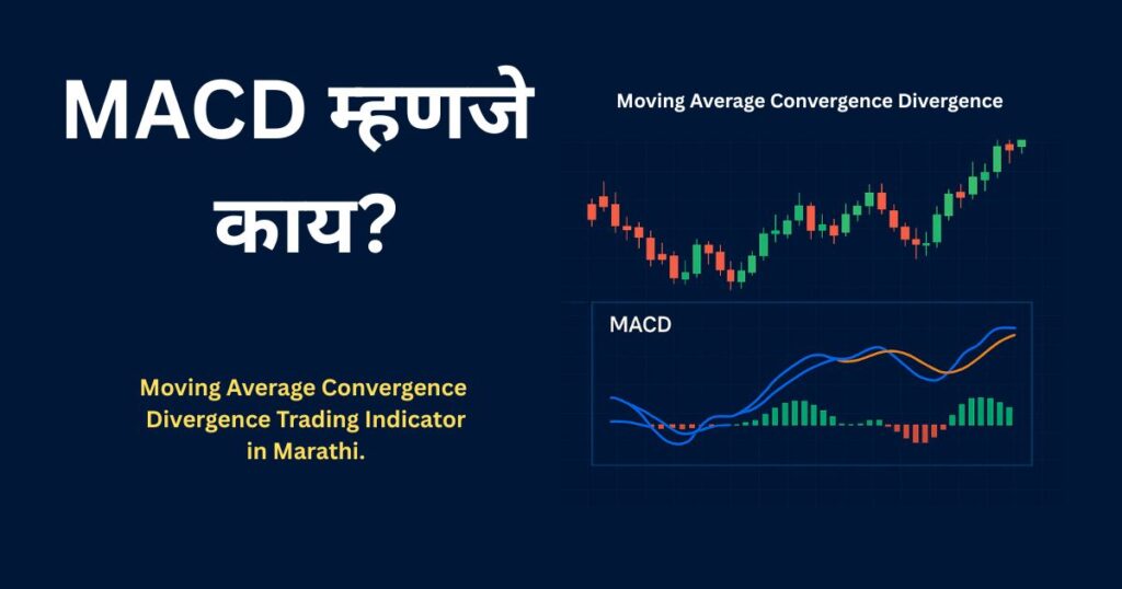  Moving Average Convergence Divergence 