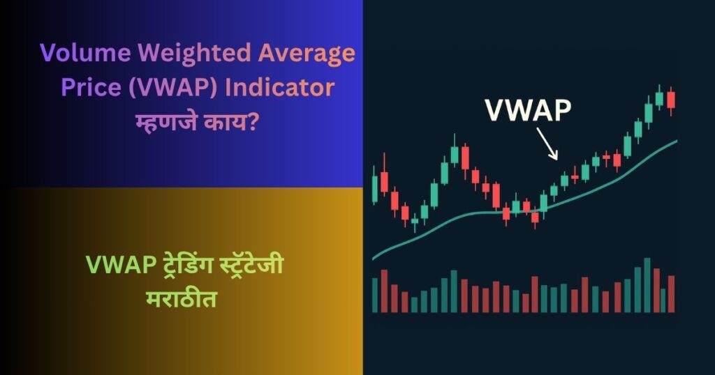 Volume Weighted Average Price