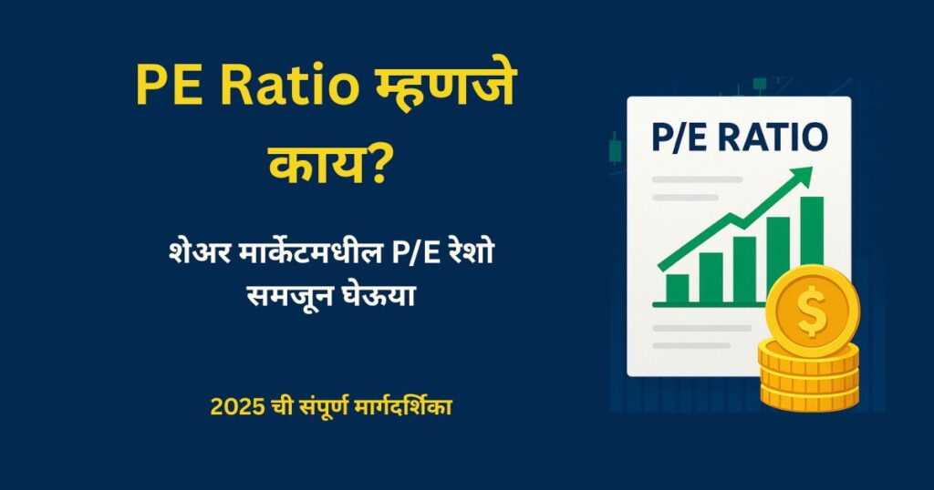 PE Ratio