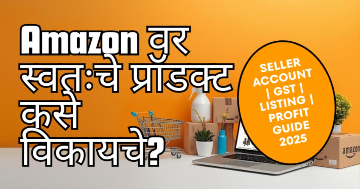 Amazon Seller Guide Marathi 2025