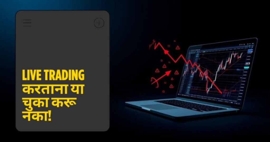 Live Trading Mistakes Guide