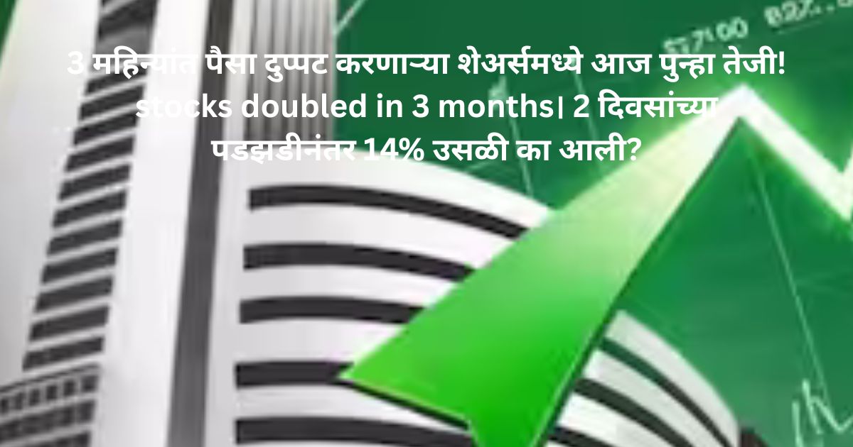 stocks doubled in 3 months