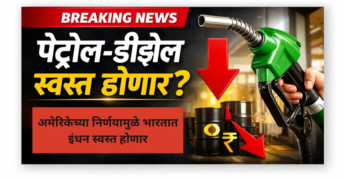 Petrol-Diesel Price Today