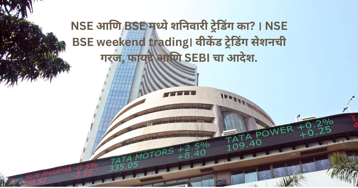 NSE BSE weekend trading