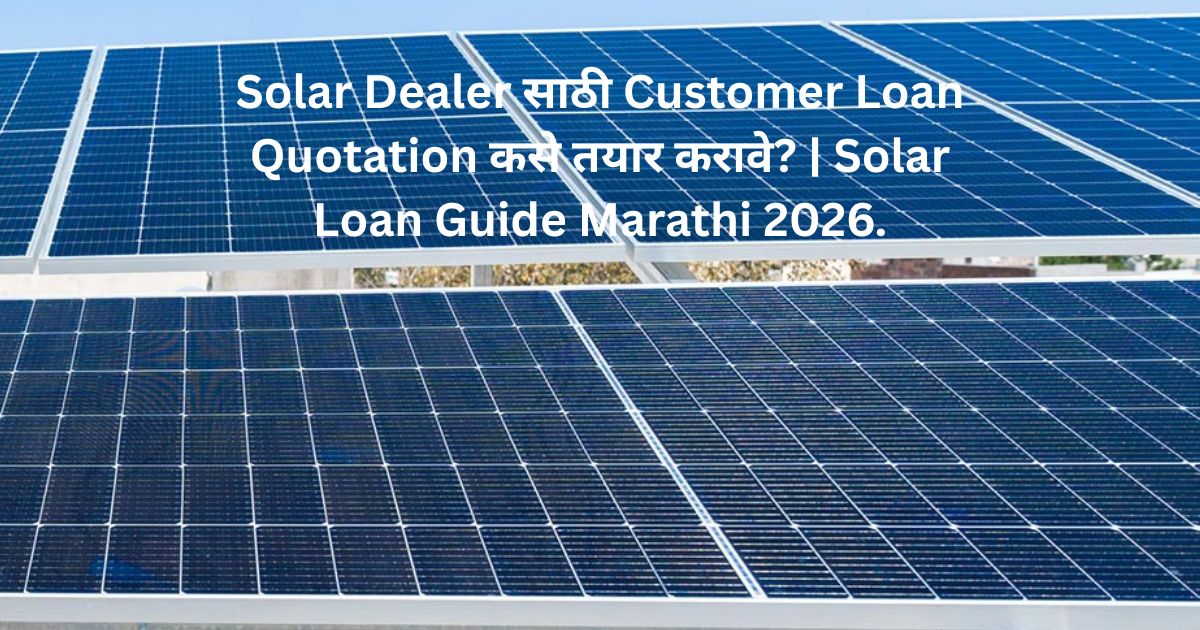Solar Loan Guide Marathi 2026