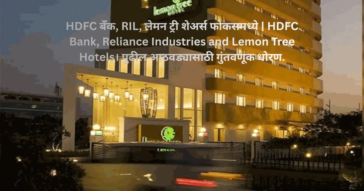 HDFC Bank, Reliance Industries and Lemon Tree Hotels