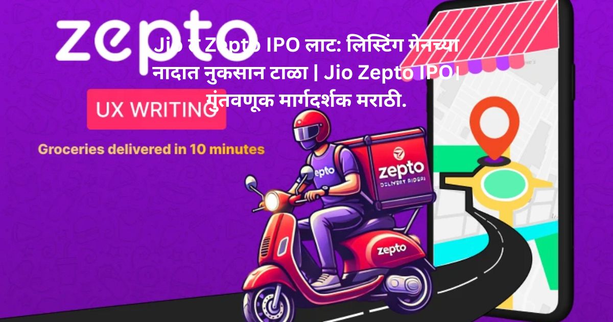 Jio Zepto IPO