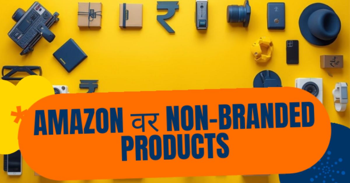 best non-branded products