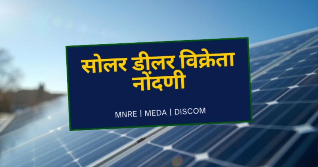 Solar Dealer Vendor Registration 