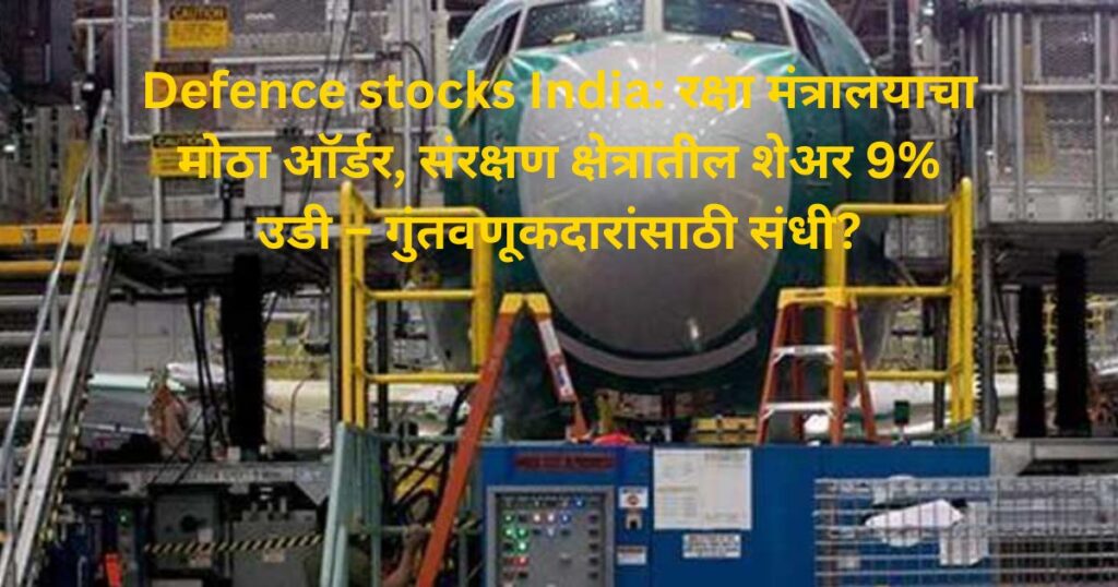 Defence stocks India