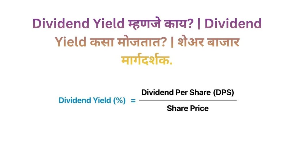 Dividend Yield