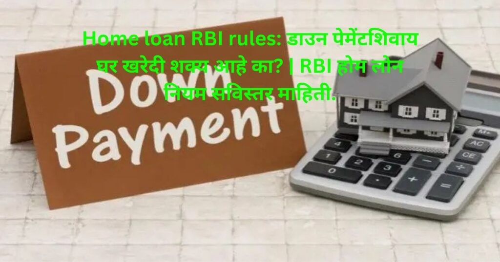 Home loan RBI rules