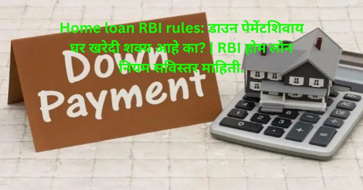 Home loan RBI rules