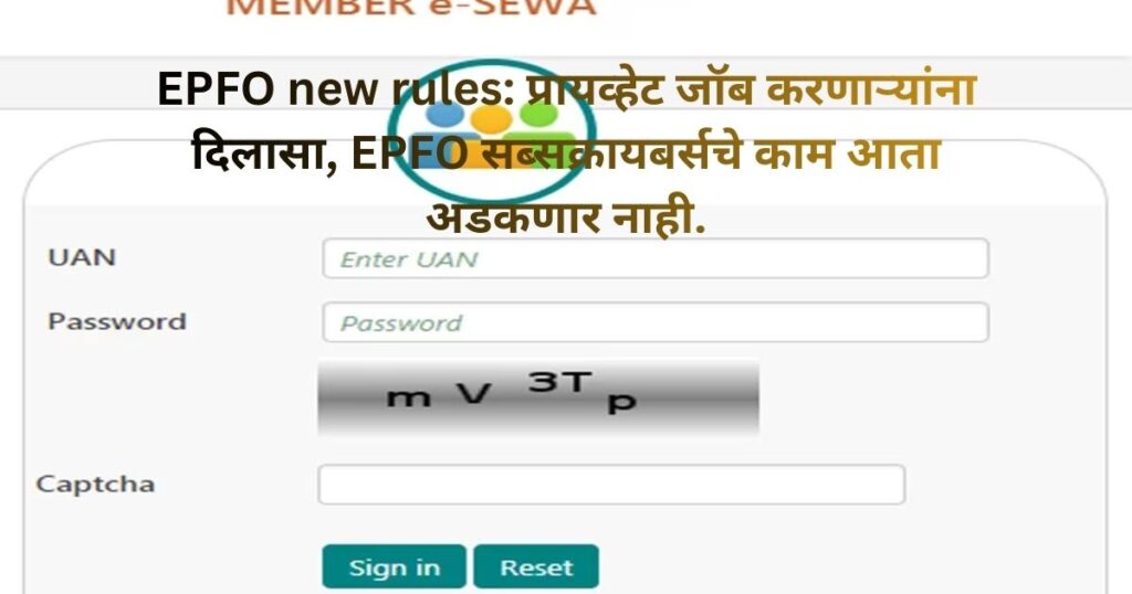 EPFO new rules
