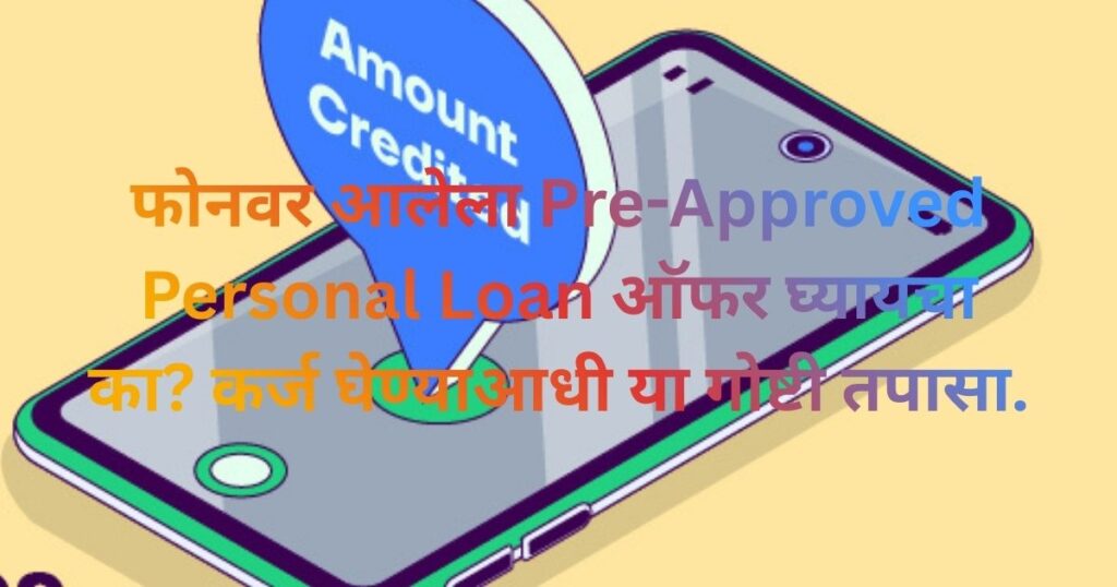Pre-Approved Personal Loan