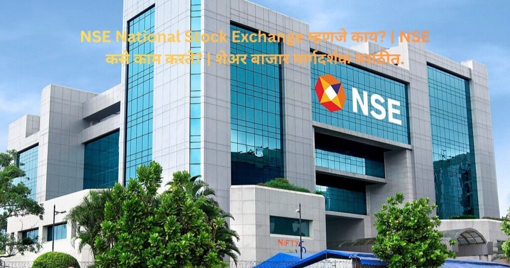 NSE National Stock Exchange
