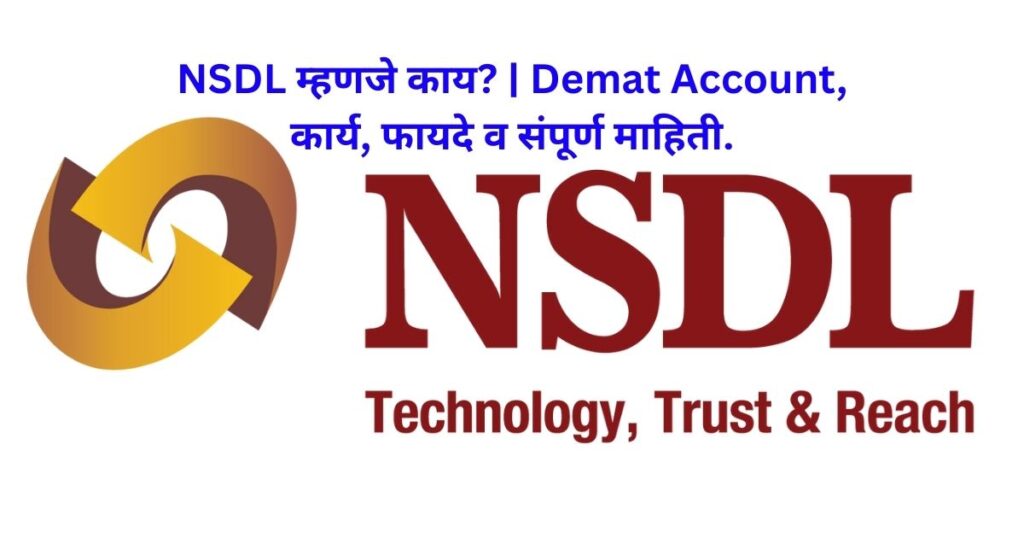 NSDL