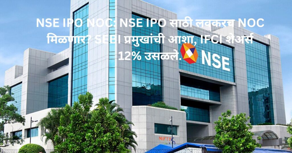 NSE IPO NOC