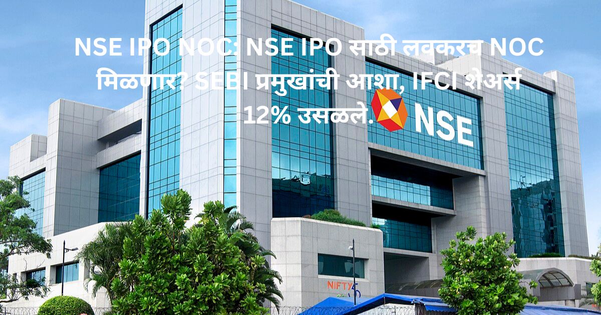 NSE IPO NOC