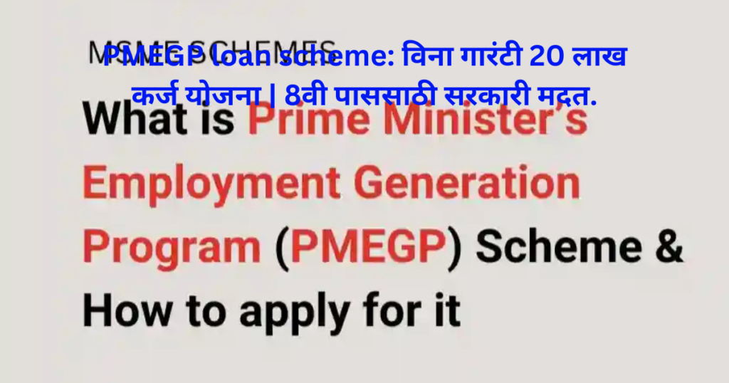 PMEGP loan scheme