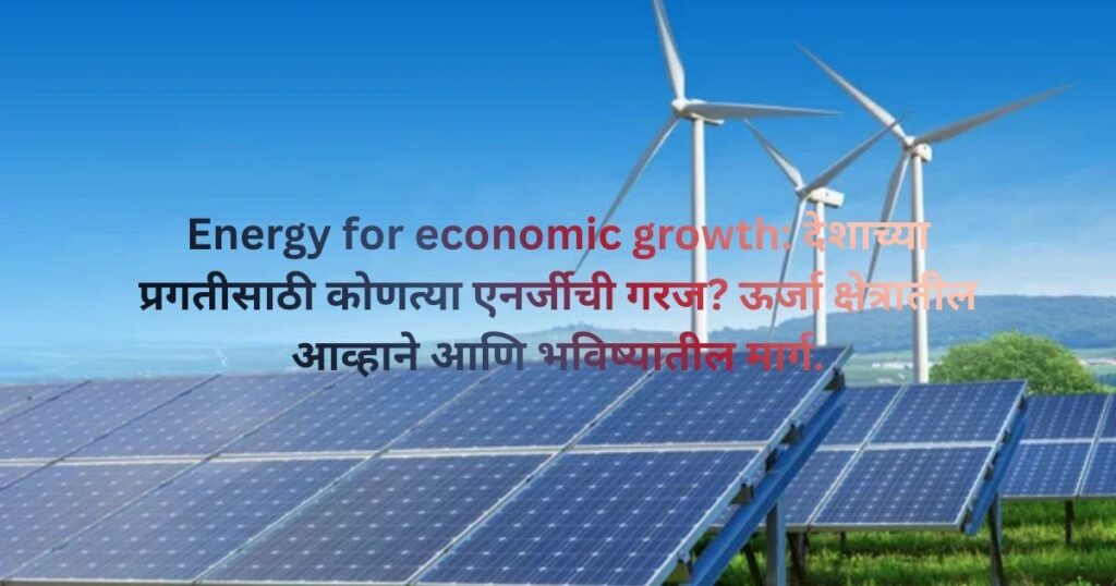Energy for economic growth