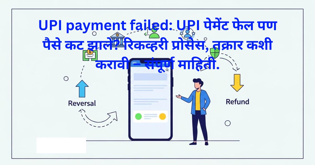 UPI payment failed
