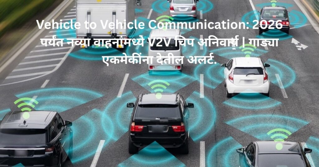 Vehicle to Vehicle Communication